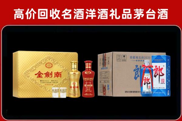 兴海县回收剑南春酒